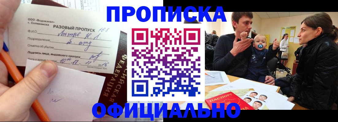 временная регистрация купить в Орле