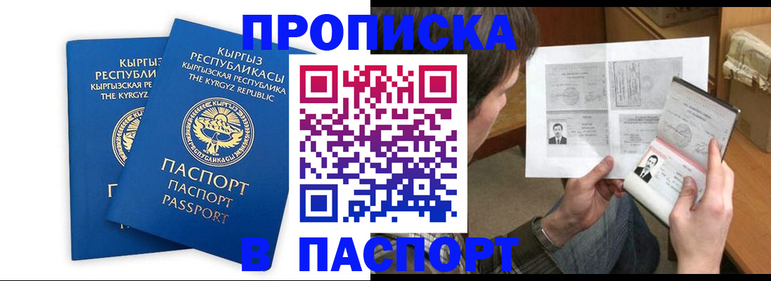 прописка гарантия в Орле