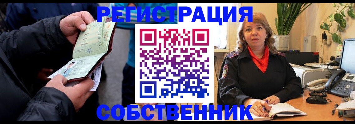 временная регистрация для школы в Орле